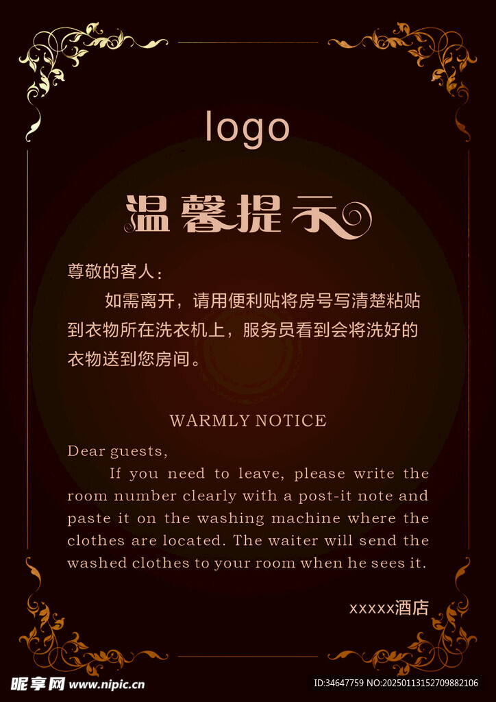 温馨提示