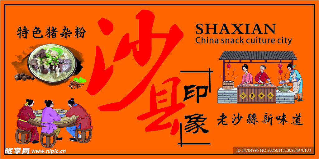 沙县印象