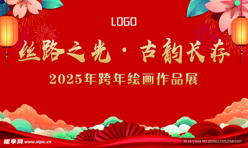 丝路之光