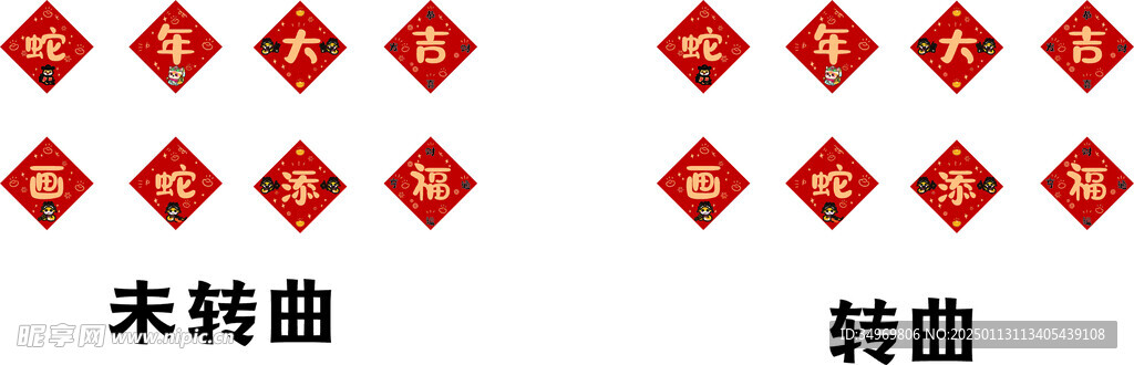 蛇年大吉