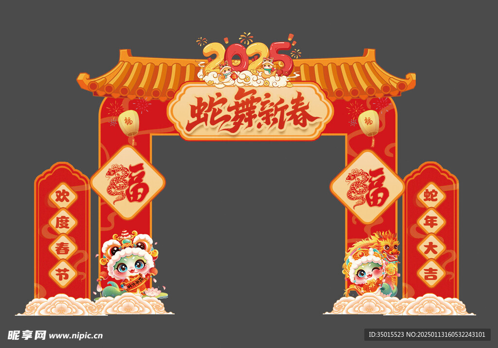 蛇年新春拱门