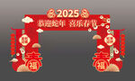 2025蛇年春节拱门