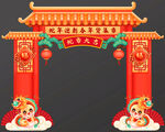 蛇年年货大街拱门