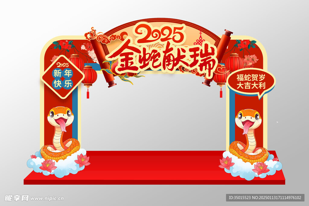 2025蛇年贺岁拱门