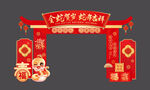 2025金蛇贺岁拱门