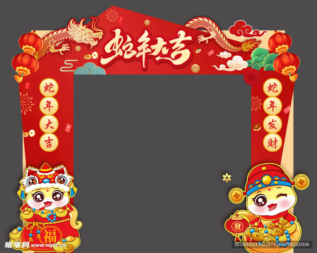 蛇年大吉新年拱门