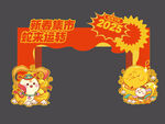2025蛇年新春集市拱门