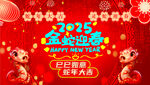 金蛇迎新春