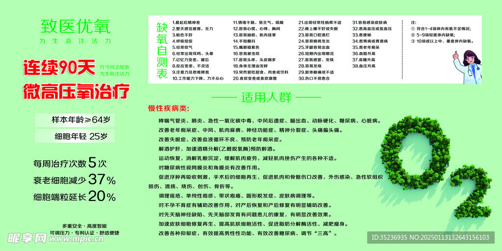 致医优氧微高压氧治疗