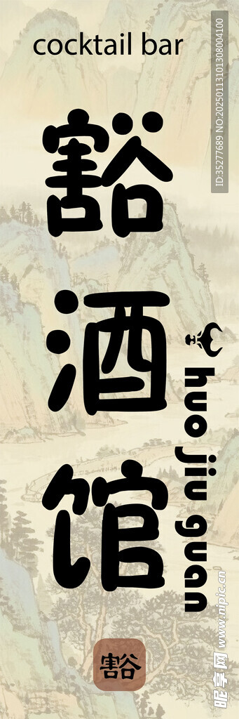 酒馆