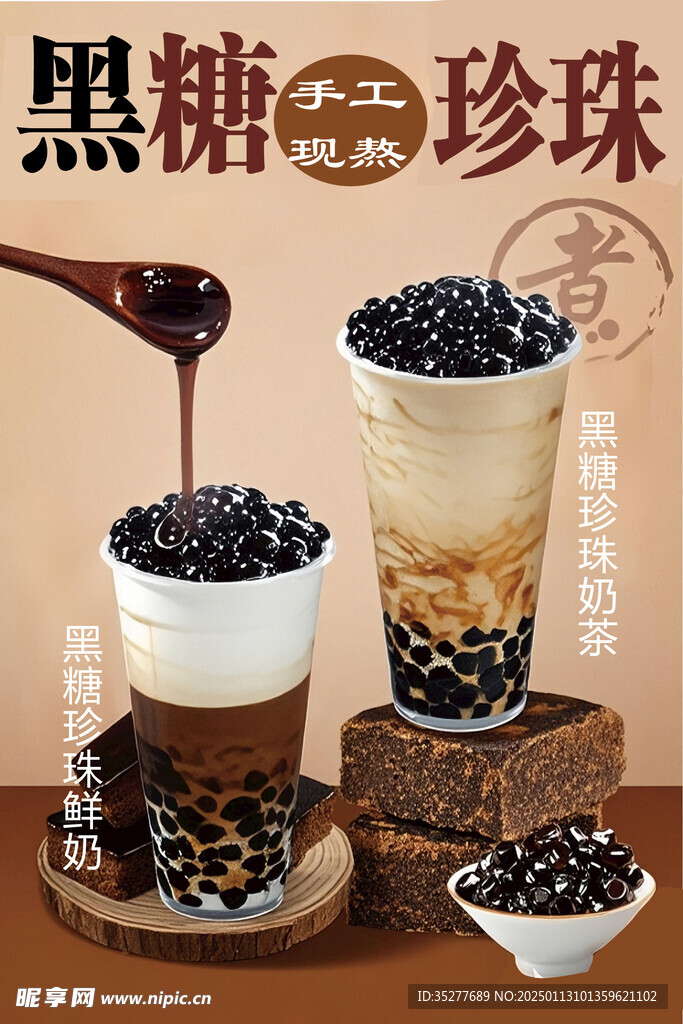 奶茶