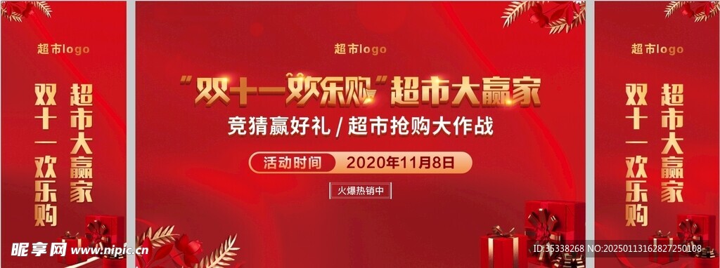 双十一欢乐购