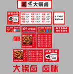 卤味 大锅卤  