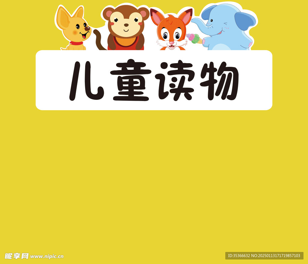 儿童读物