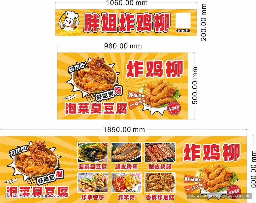 炸鸡臭豆腐 小推车