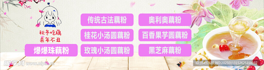 藕粉