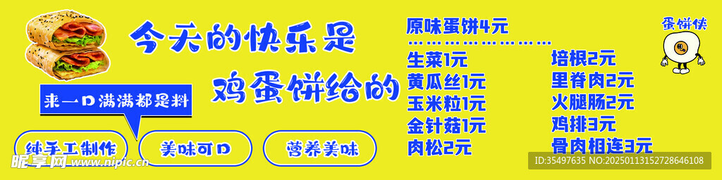 煎饼果子