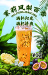 茉莉百香凤梨 水果茶