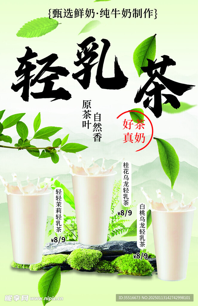 轻乳茶