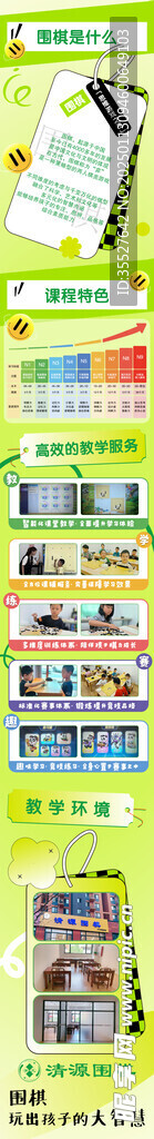 围棋长图