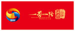 一带一路 国礼品牌矢量文件