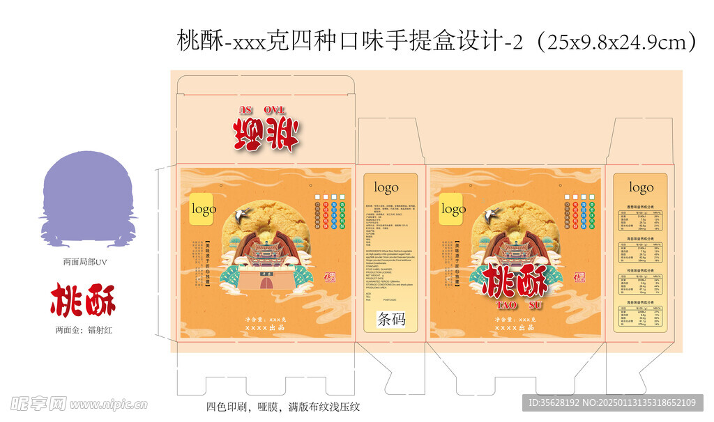 桃酥手提盒设计AI矢量档