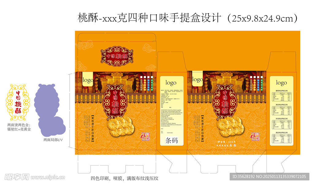 桃酥手提盒设计方案