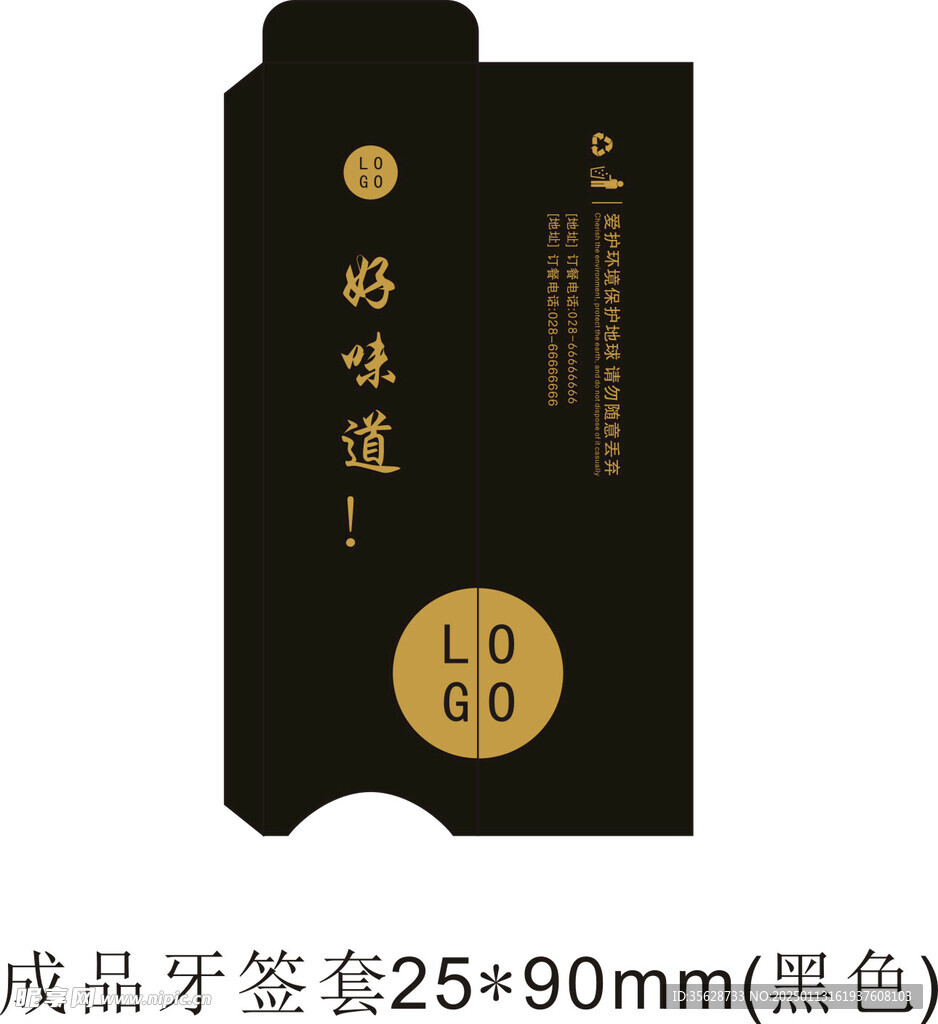 牙签套