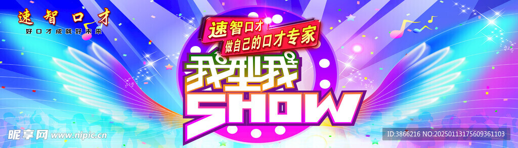 走秀