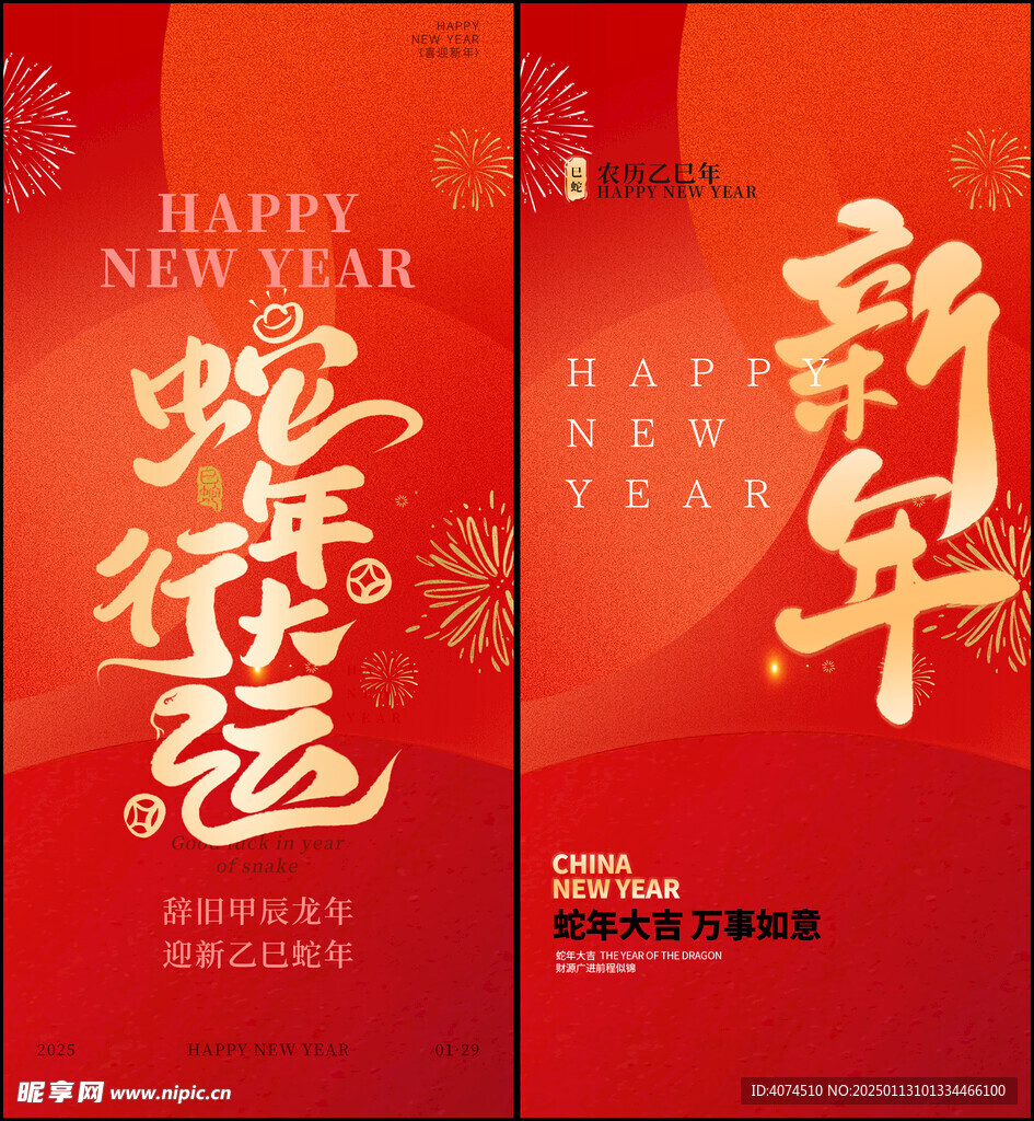 新年海报