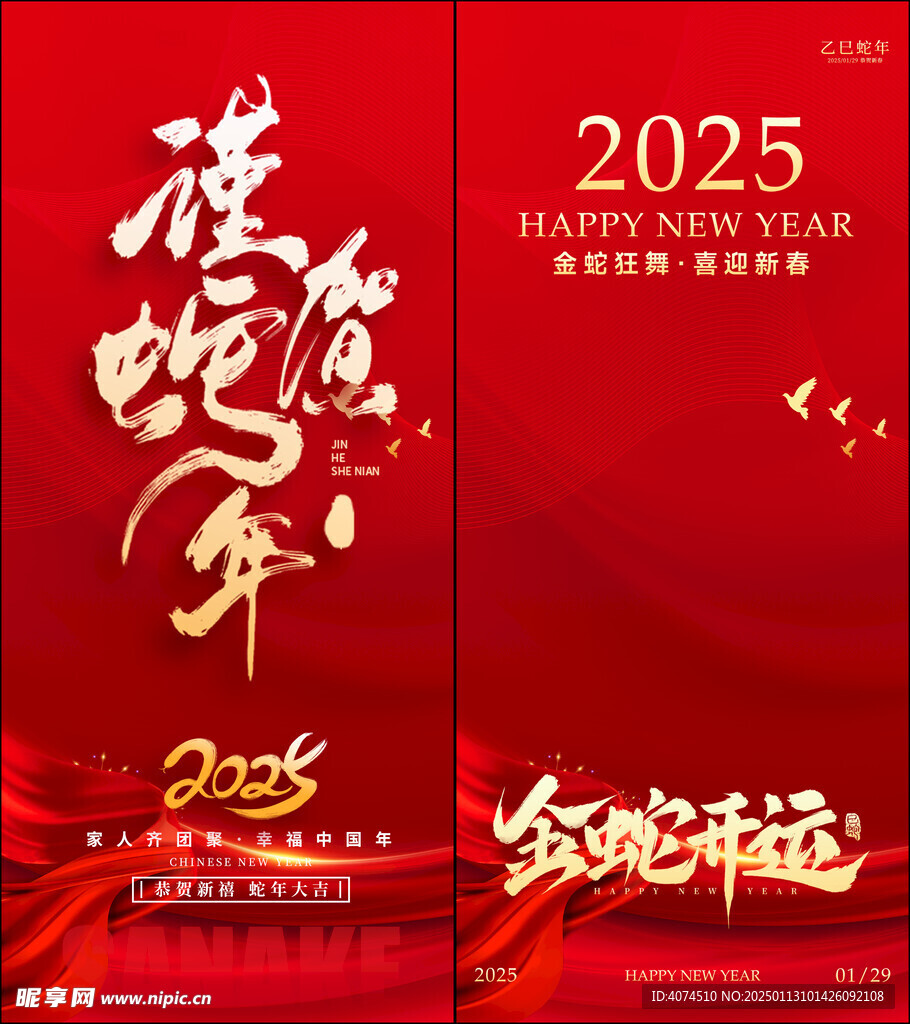 新年海报