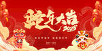 蛇年大吉
