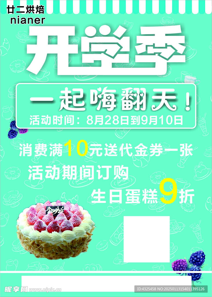 蛋糕海报
