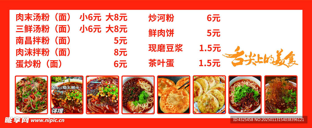 小吃价格表