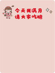 生日宴  满月宴  迎宾牌  