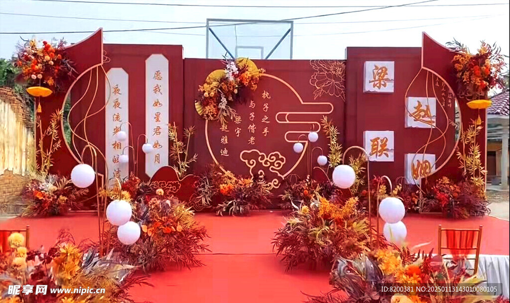 新中式婚礼舞台背景