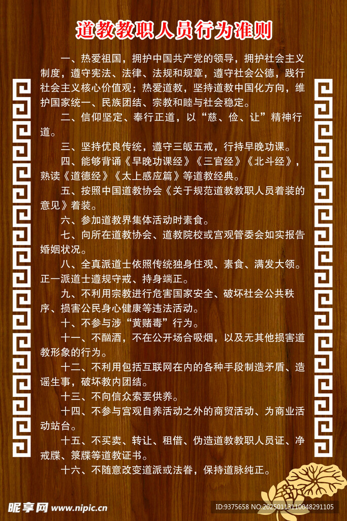 道观制度