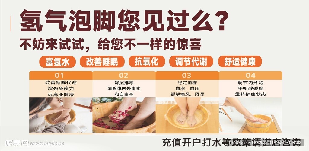 泡脚