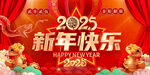 新年快乐