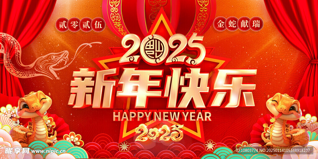 新年快乐