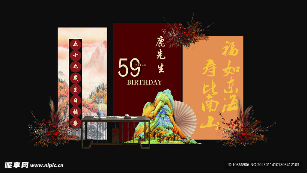 中式风寿宴