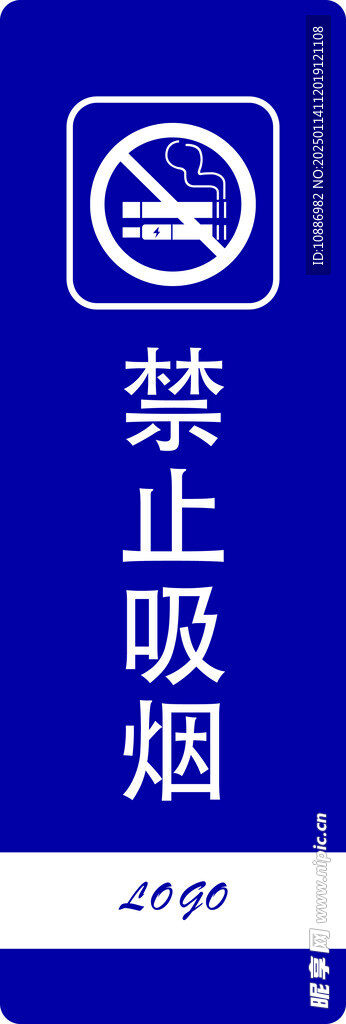 禁止吸烟