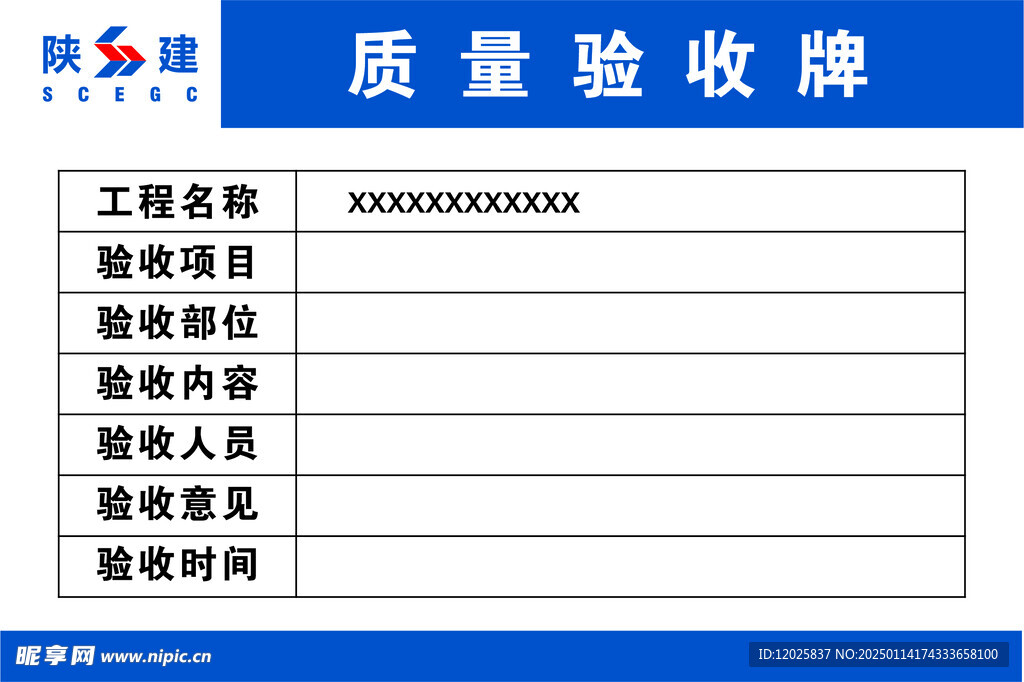 质量验收牌