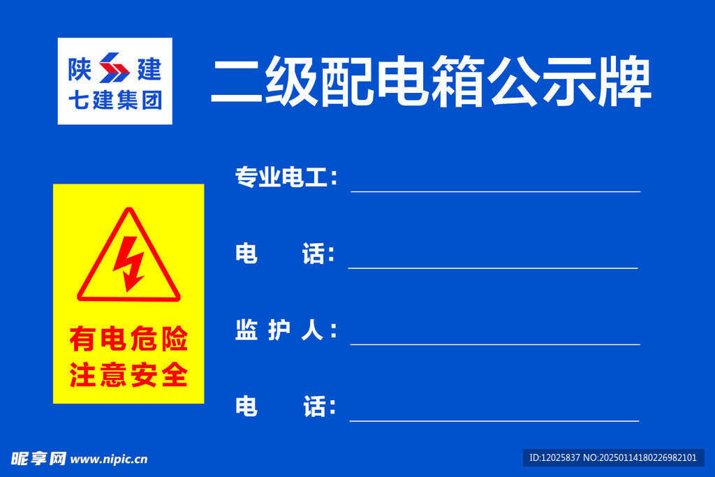 配电箱公示牌