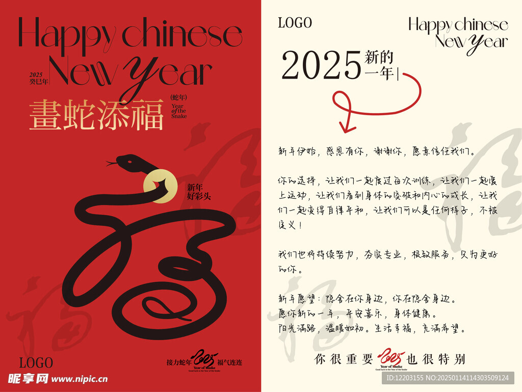 2025新年贺卡