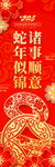 蛇年海报           
