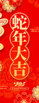 蛇年海报           