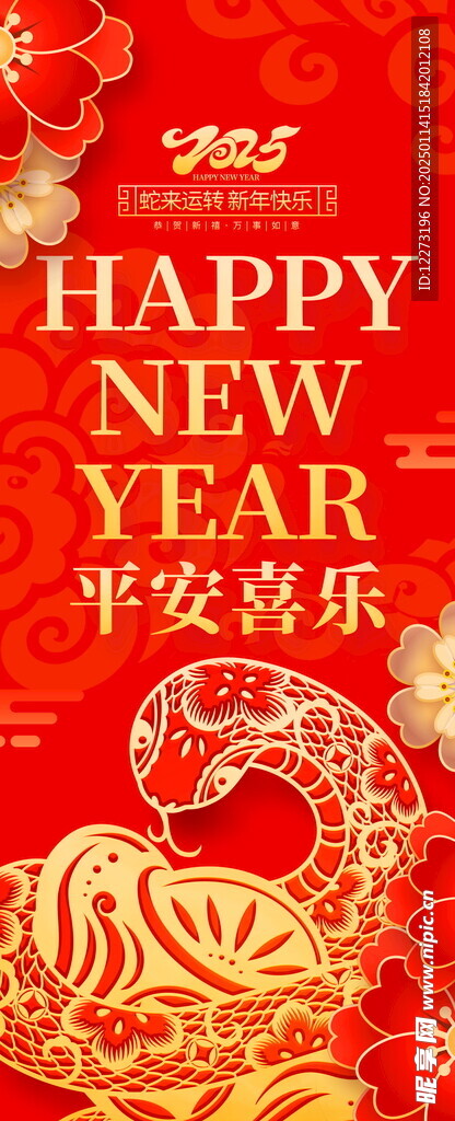 蛇年海报           