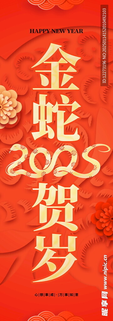 蛇年海报           
