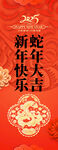 蛇年海报           